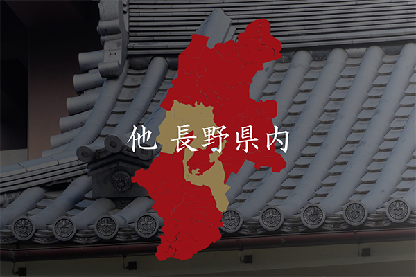 長野県 屋根工事 屋根修理｜長野県の株式会社谷﨑の画像
